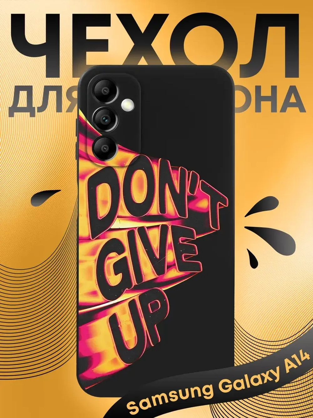 Чехол на Samsung A14