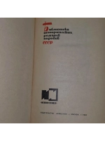 книга " Правда кузнеца Игнатоса "
