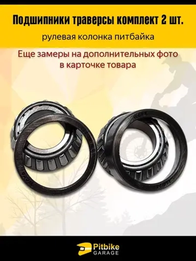 P++ Bt0 Подшипник траверсы Эндуро мотоцикла (компл.2шт) 44/23/22