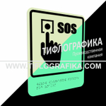Тактильно-визуальный знак Г.2 с шрифтом Брайля "Обозначение кнопки вызова экстренной помощи". ПВХ 3 мм. Фотолюминисцентная