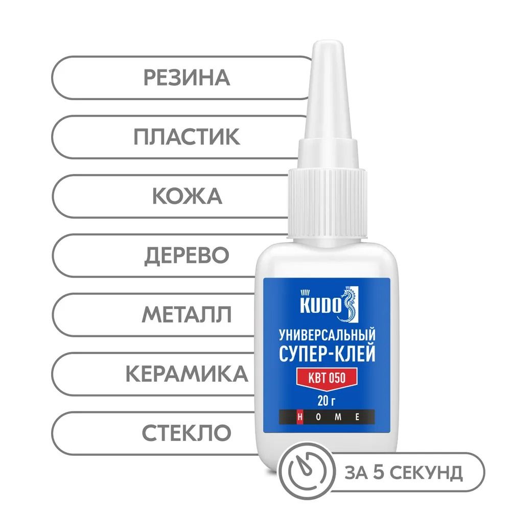 Клей секундный KUDO Супер-клей универс. 20г / KВТ-050 Клей секундный KUDO Супер-клей универс. 20г / KВТ-050