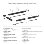 Соединитель угловой L-образный для треков встраиваемых Denkirs SMART ONE TR2026-BK