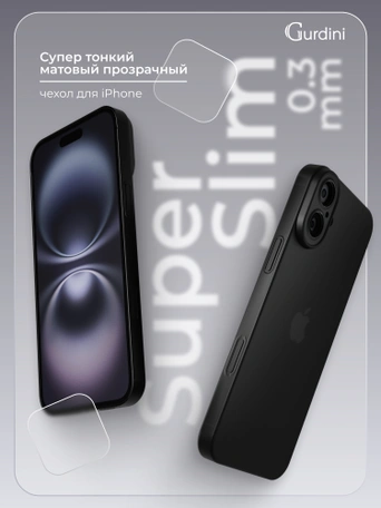 Чехол накладка iPhone 16 6.1" Gurdini Super Slim 0.3 mm Black