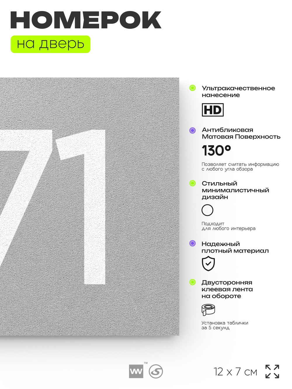 Номер на дверь 271, табличка на дверь для офиса, квартиры, кабинета, аудитории, склада, серая 120х70 мм, Айдентика Технолоджи