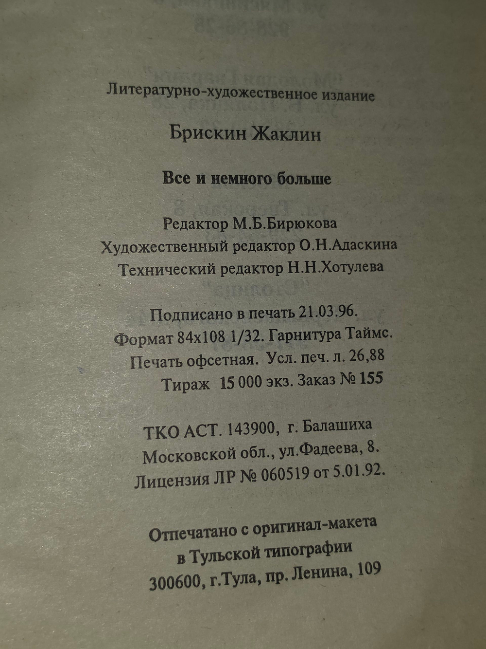 книга " Все и немного больше."