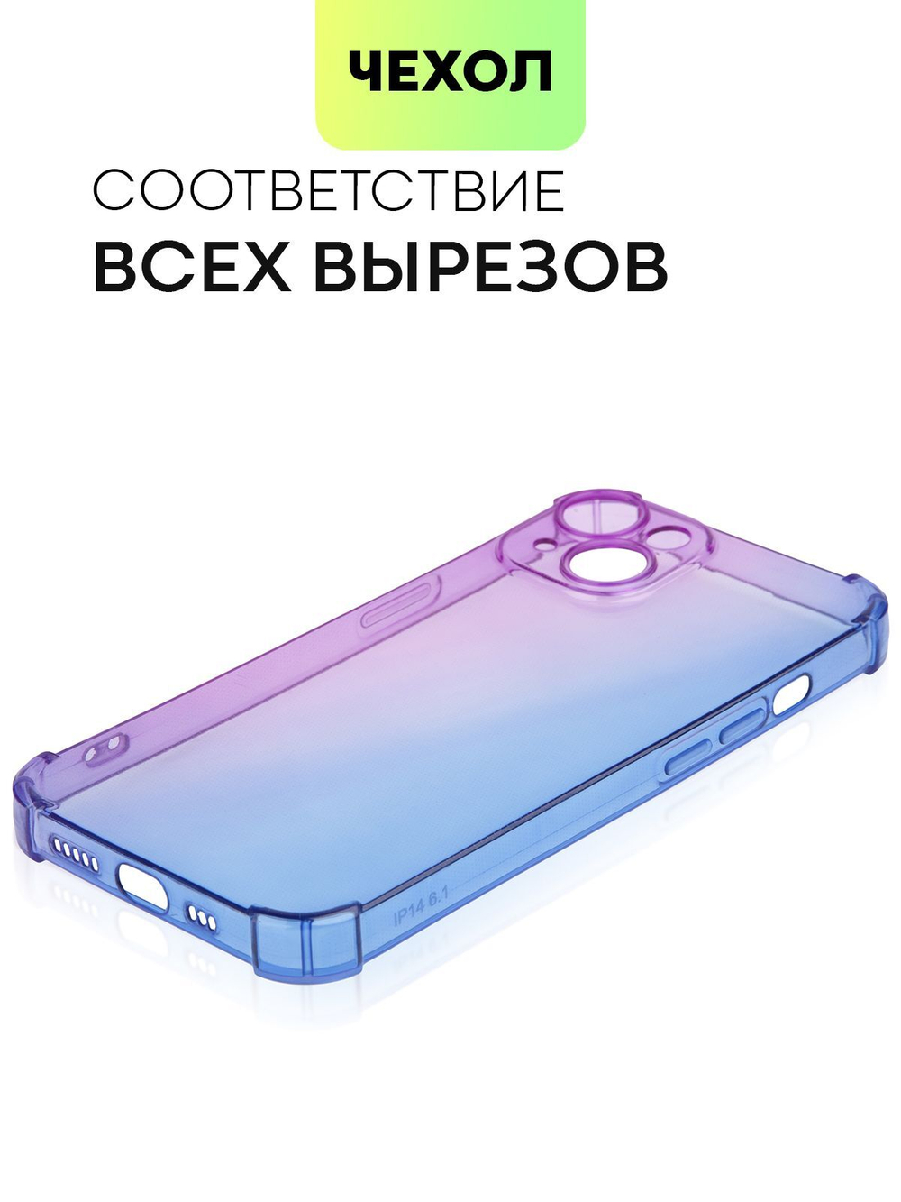 Чехол BROSCORP для Apple iPhone 14 оптом (арт. IP14-HARD-TPU-VIOLET-BLUE)