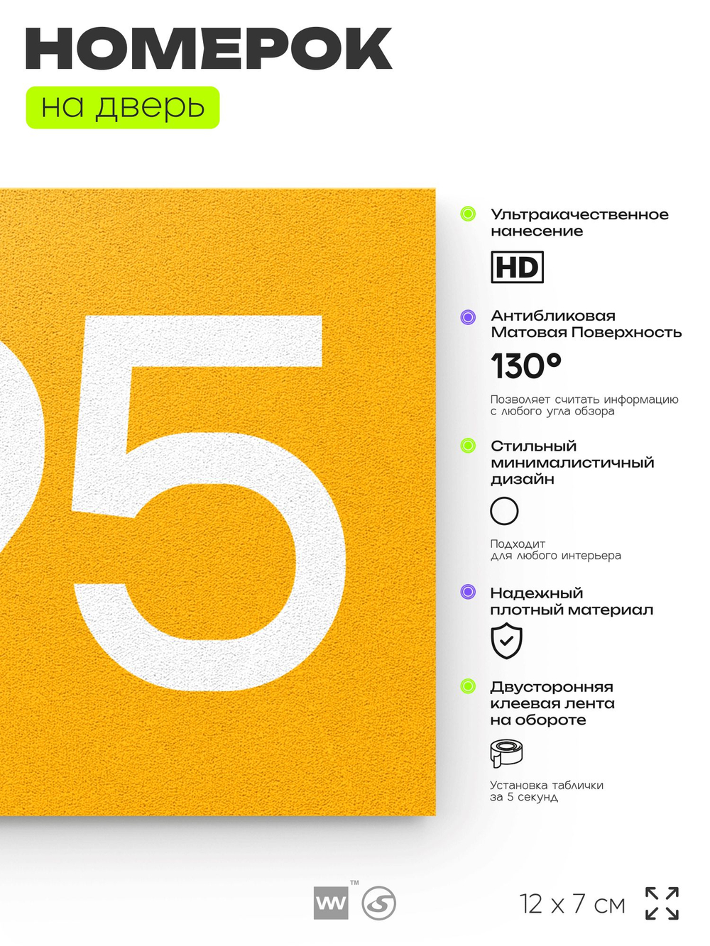 Номер на дверь 395, табличка на дверь для офиса, квартиры, кабинета, аудитории, склада, желтая 120х70 мм, Айдентика Технолоджи