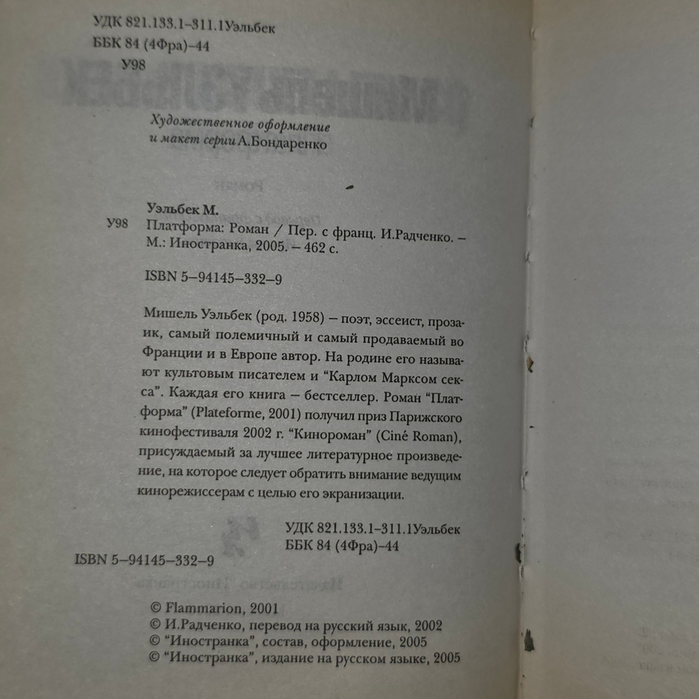 Книга "Платформа"