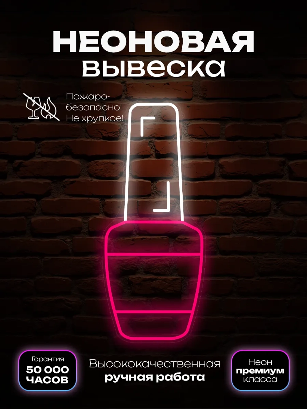 Неоновая вывеска Лак для ногтей, гель-лак