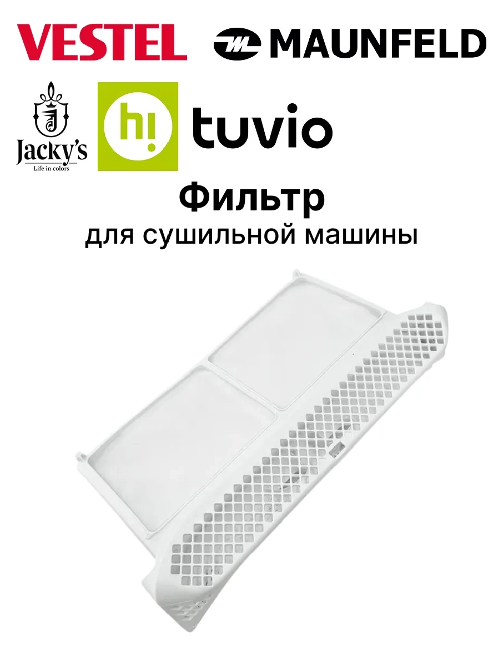 Фильтр для сушильной машины - 42204991