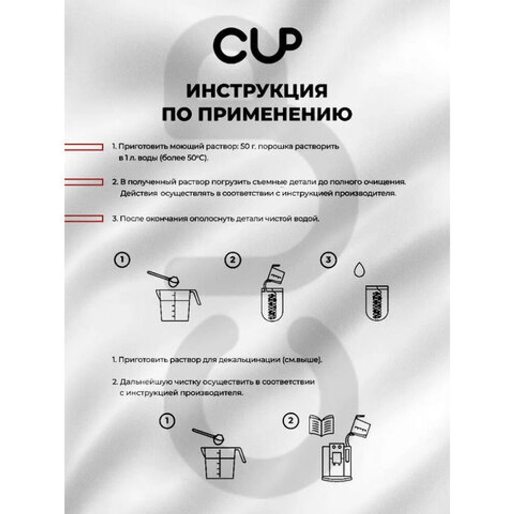 Средство для удаления накипи в кофемашинах, чайниках CUP 4, 1000 г, порошок