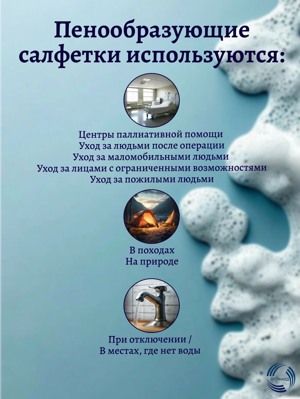 Пенообразующие очищающие салфетки Доктор Трор для лежачих больных, в походах, сухой душ, без воды 80 штук