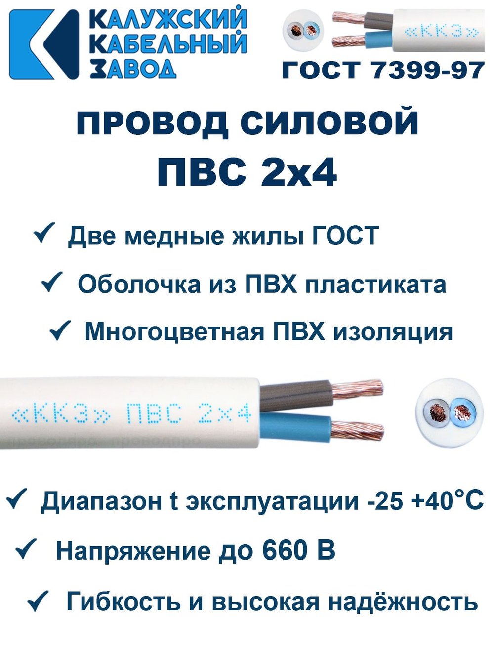 Провод ПВС 2х4 ГОСТ, 4 метра. Белый. Калужский Кабельный Завод