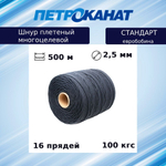 Шнур плетеный Петроканат СТАНДАРТ 2,5 мм (500 м) белый, евробобина