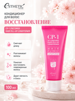 [ESTHETIC HOUSE] Набор Шампунь и Кондиционер CP-1 3Seconds Hair Fill-Up 2х100мл, Скраб для кожи головы CP-1 Head Spa Pink Salt Scalp Scaler, 200мл
