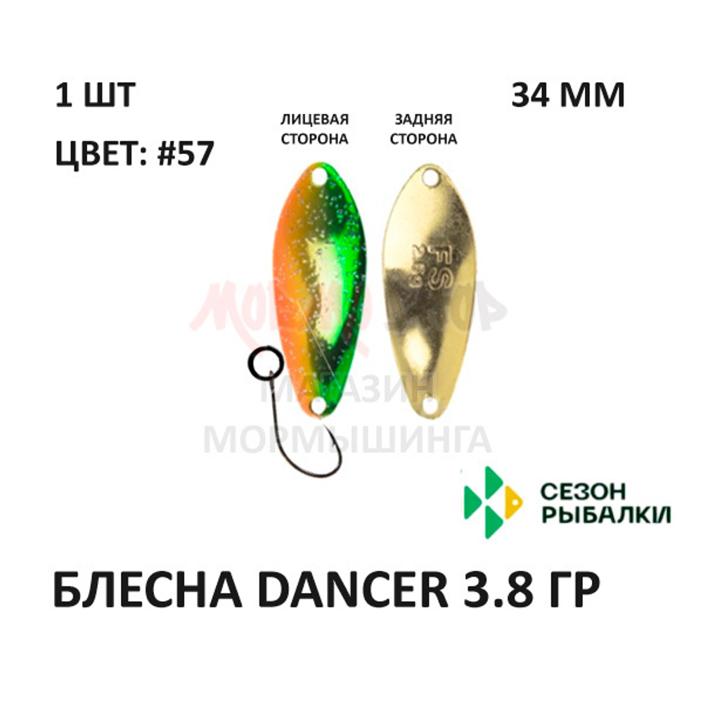 Блесна Dancer 3.8 гр от Сезон Рыбалки (1 шт)