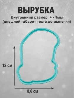 Вырубка для печенья и пряников к Новому году