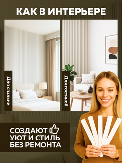 Панели самоклеящиеся для стен, деревянные рейки, 3см, Белый лак