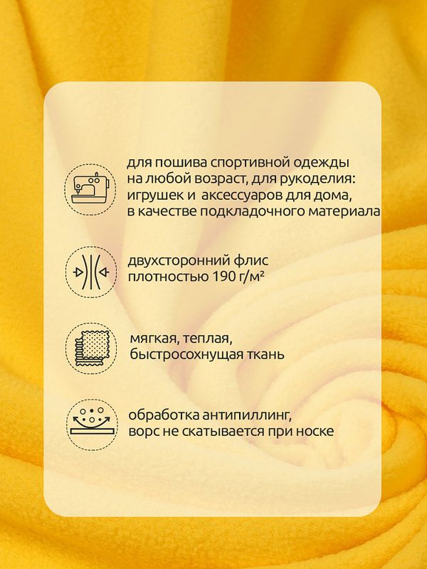 Флис 2-сторонний 190 г/м², 150 см / 2 метра, TBY-0059-001.2, цв.S001 желтый