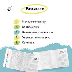 Большая раскраска по номерам «Сказки в стиле великих художников»