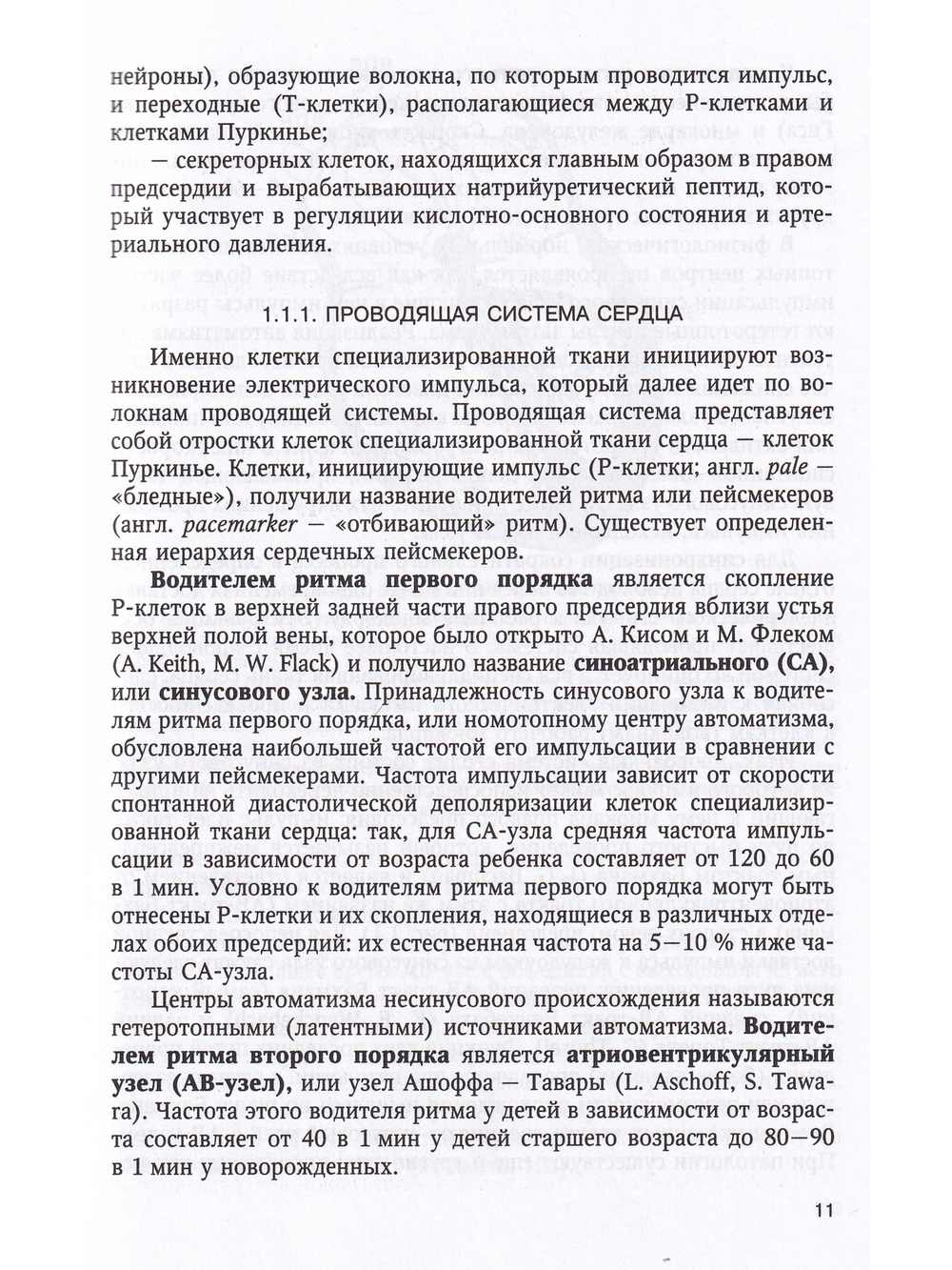 Электрокардиография: пособие для самостоятельного изучения 2-е издание