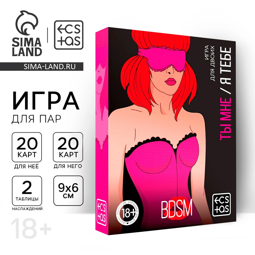 Игра для двоих «Ты мне/я тебе», 3 в 1 (40 карт, наклейки, 2 книжки), 18+