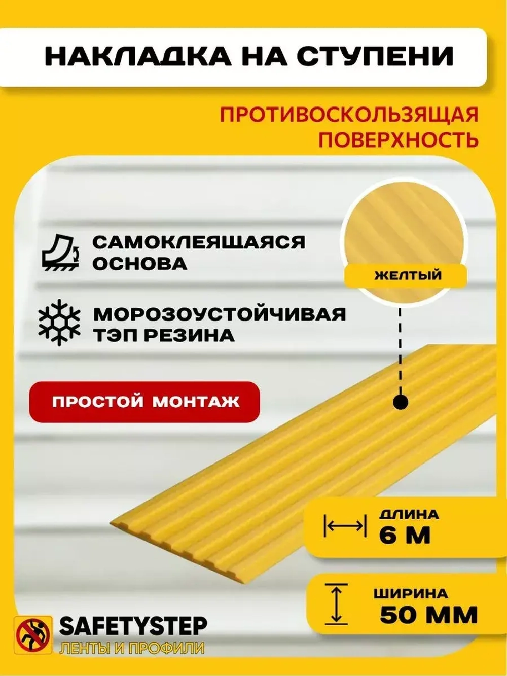 Самоклеящаяся резиновая полоса, 50мм х 3мм, желтый, 6 метров