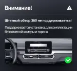 Магнитола для Great Wall Poer KingKong, Haval H5 2023+ (ШГУ монохром) - Teyes LUX ONE 360 монитор 12.3" 2K QLED на Android 10, Быстрая, CarPlay, 4G SIM-слот, 4 камеры в комплекте