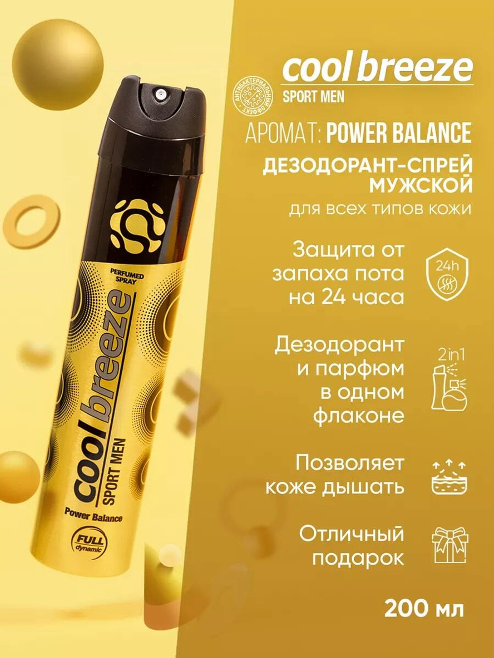 Дезодорант мужской спортивный COOL BREEZE Sport Men Power Balance 200 мл