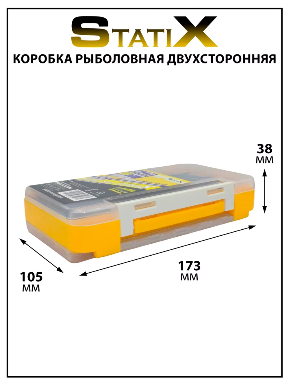 Коробка рыболовная двухсторонняя 173*105*38 мм