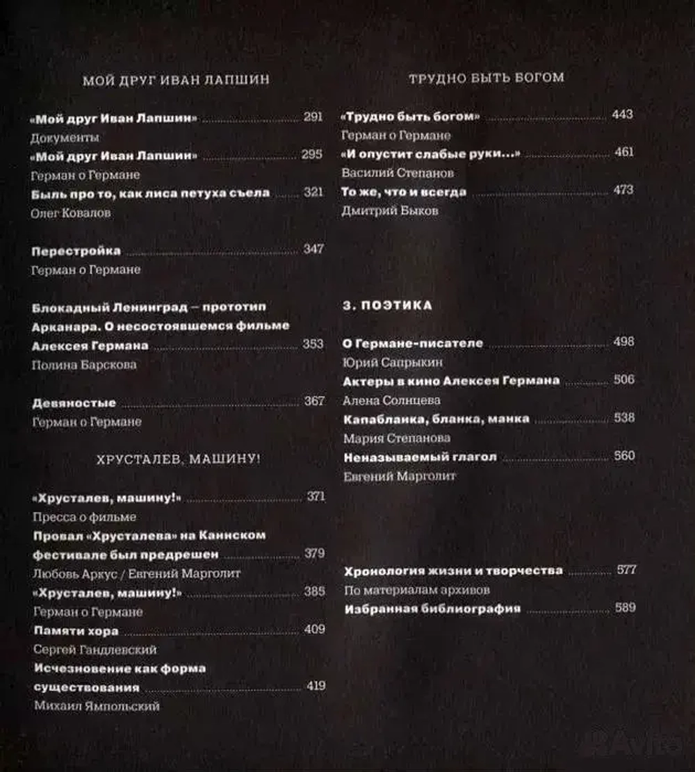 Герман