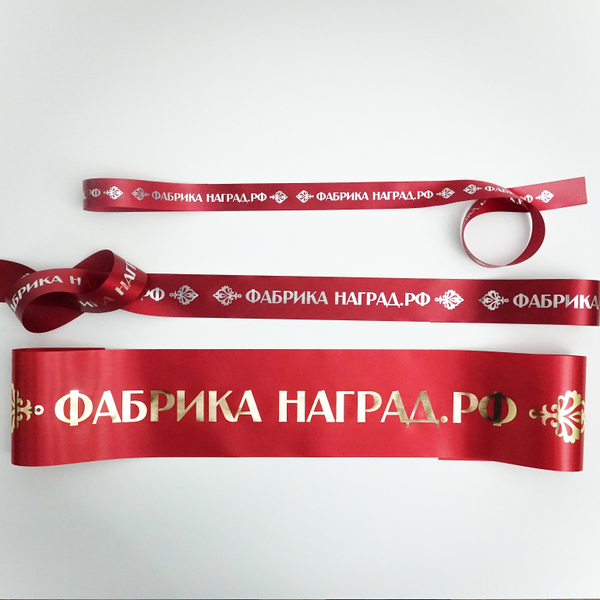 Лента с надписью 25 мм. Цвета в ассортименте.