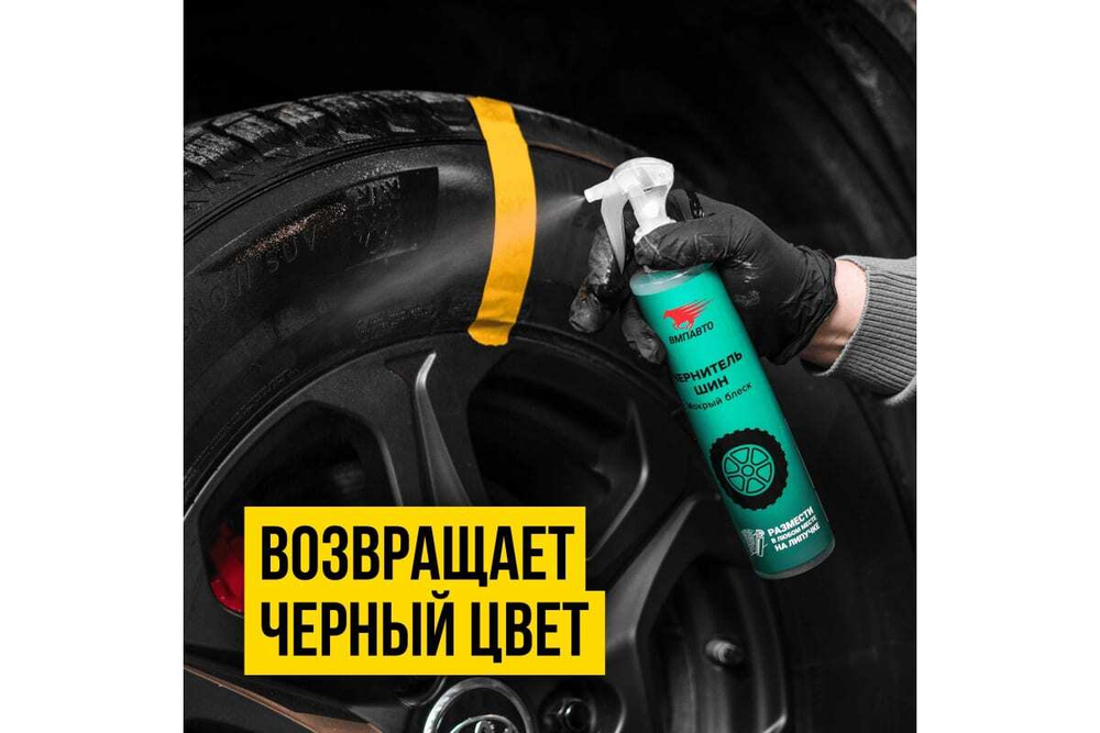 ЧЕРНИТЕЛЬ ШИН WAXIS PROFESSIONAL 350МЛ ВМП_7406