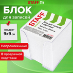 Блок для записей STAFF в подставке прозрачной, куб 9×9×9 см, белый, белизна 90-92%.