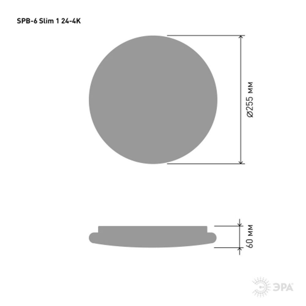 Светильник потолочный светодиодный ЭРА Классик без ДУ SPB-6 Slim 1 24-4K 24Вт 4000K | Светильники SPB-6 без ДУ