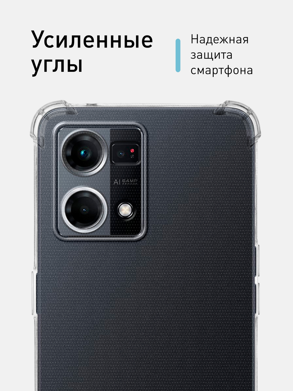 Чехол ROSCO для Oppo Reno7 (арт. OPPO-R7-HARD-TPU-TRANSPARENT )