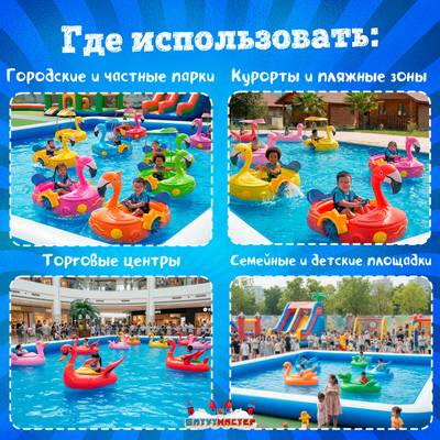 Электрическая бамперная лодка «Арбуз» 2+1, на часовом механизме