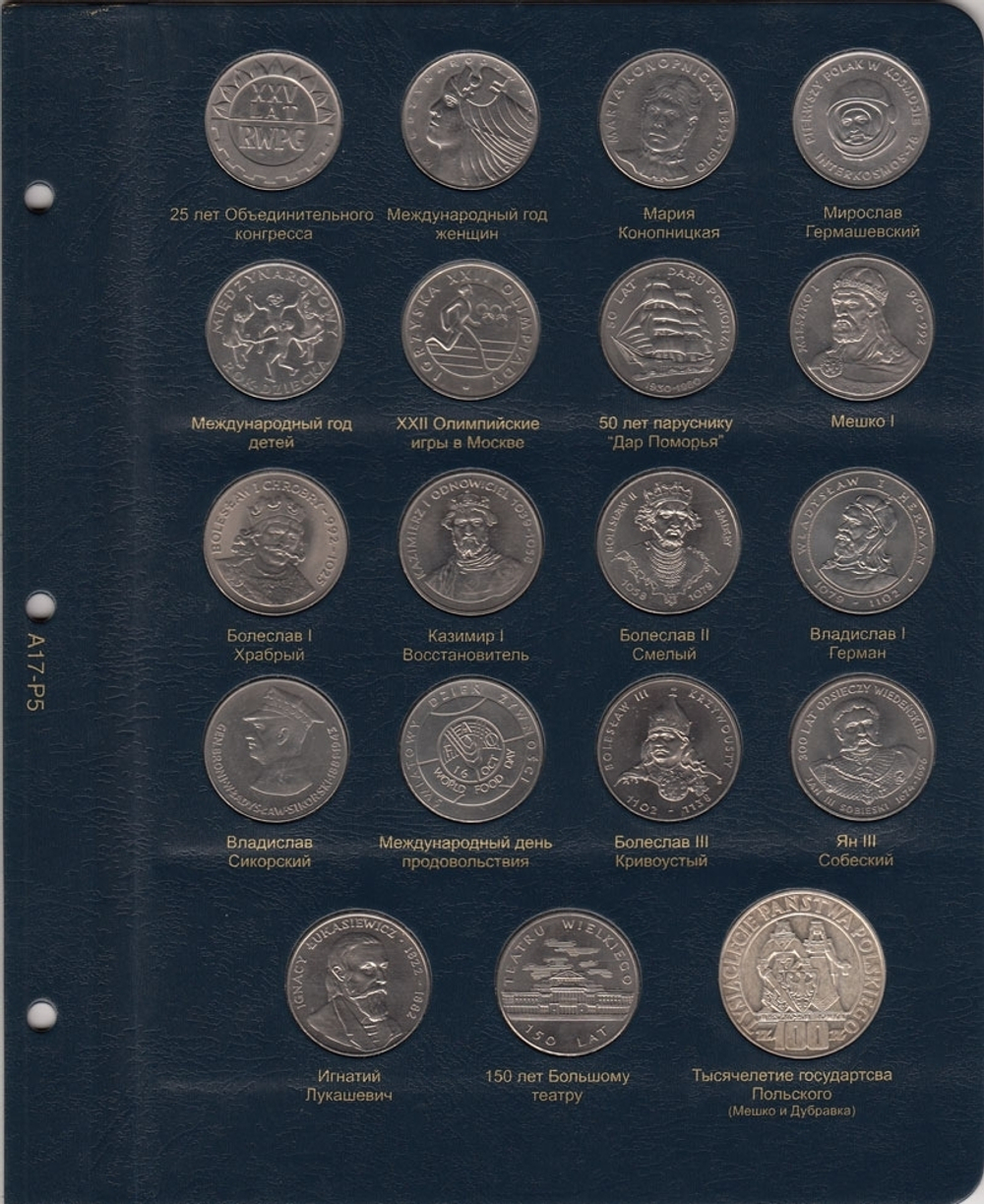 Альбом для монет Польши, начиная с 1923 года. Коллекционеръ
