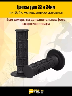 P+- Bt0 Kt Грипсы мягкие для эндуро мотоцикла, питбайка 22 и 24мм