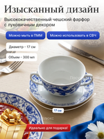 Бульонная пара "Натали" Луковичный декор 300мл 17см