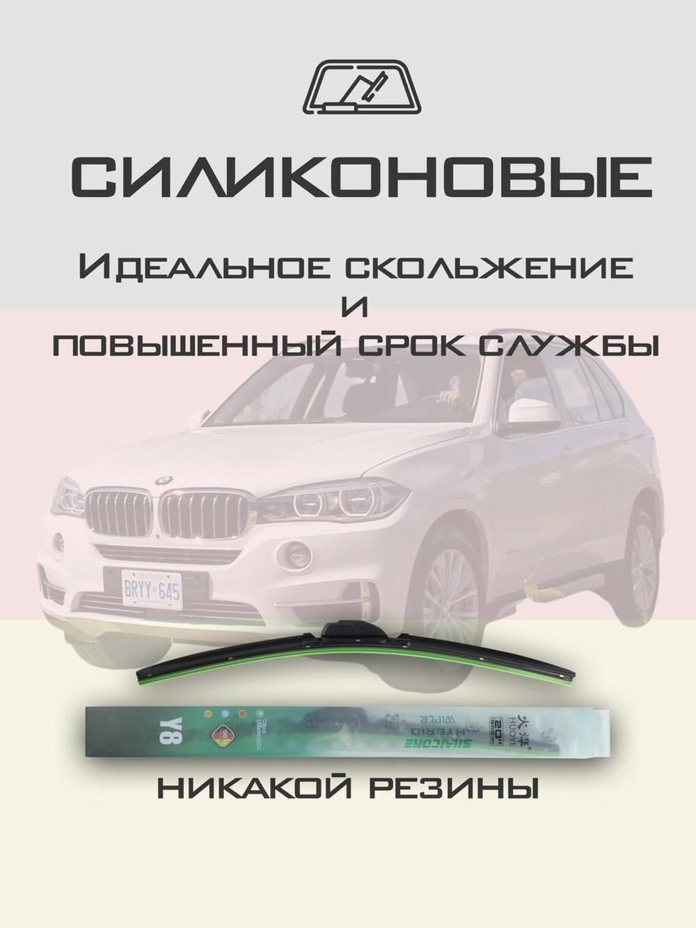 Щетки стеклоочистителя HUOYE Y8 600/500 мм на BMW X5 | Hook/J-Hook