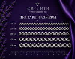 Шопард 2,15 мм