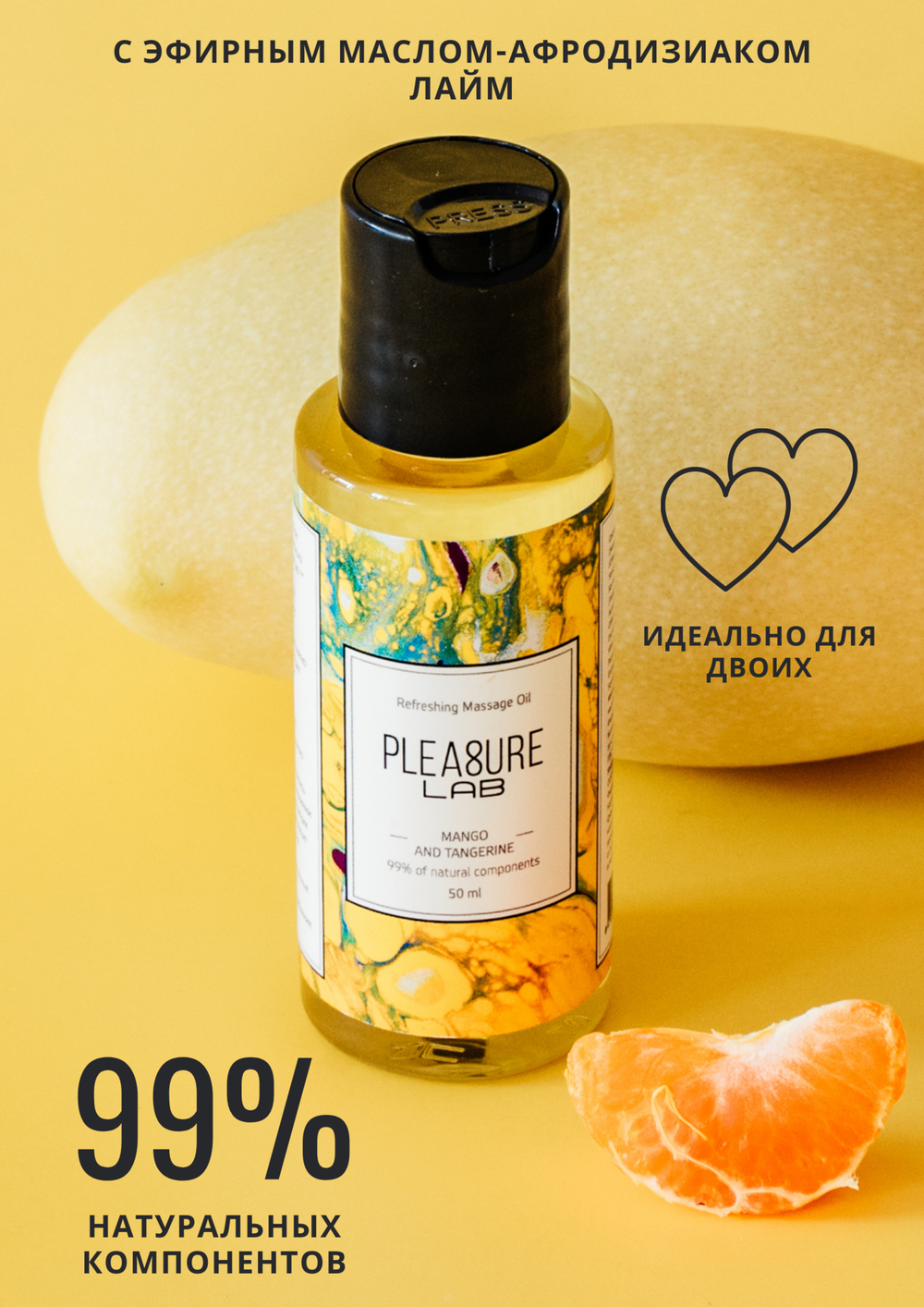 Массажное масло Pleasure Lab Refreshing манго и мандарин, 50 мл