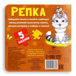 Книга Пазл «Репка»