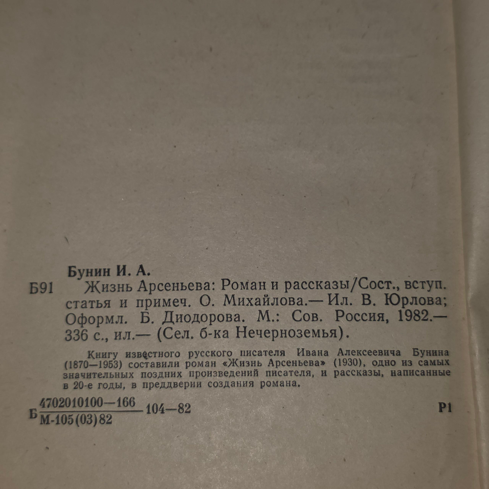 Книга "Жизнь Арсеньева. Роман и рассказы ."