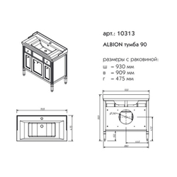 10313 АЛЬБИОН Тумба 90