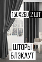 Шторы Rnice, комплект 2шт, для гостиной и спальни, серые