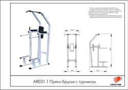 Пресс-брусья с турником