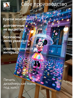 Картина "Дождливый танец Минни", на стену 50х70см 1шт., на деревянном подрамнике