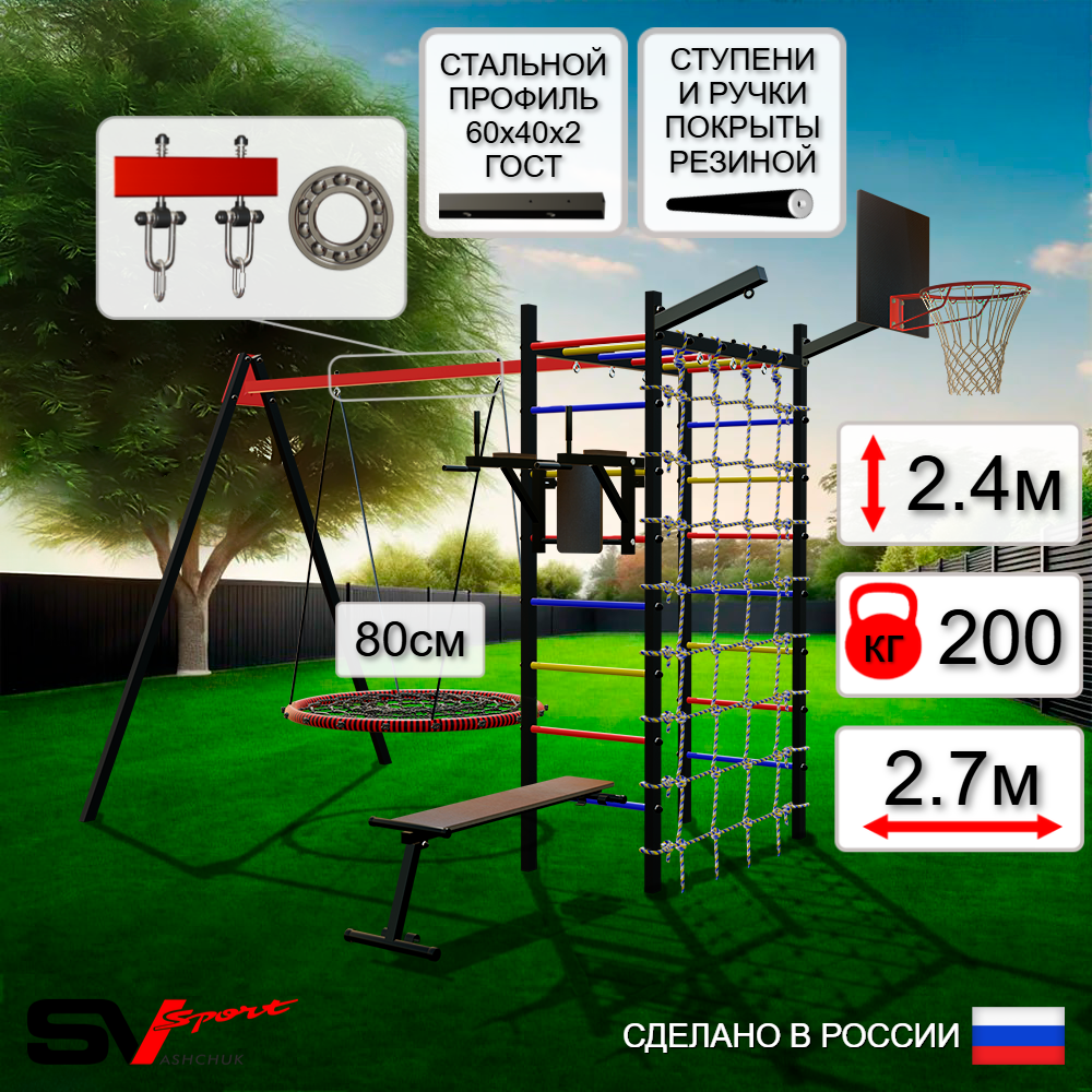 Уличный спортивно-игровой комплекс Sv Sport У3463КП1 (Брусья/Скамья/Гнездо 80см/Подвесы на подш/Щит баскет/Кронш бокс/Сетка)